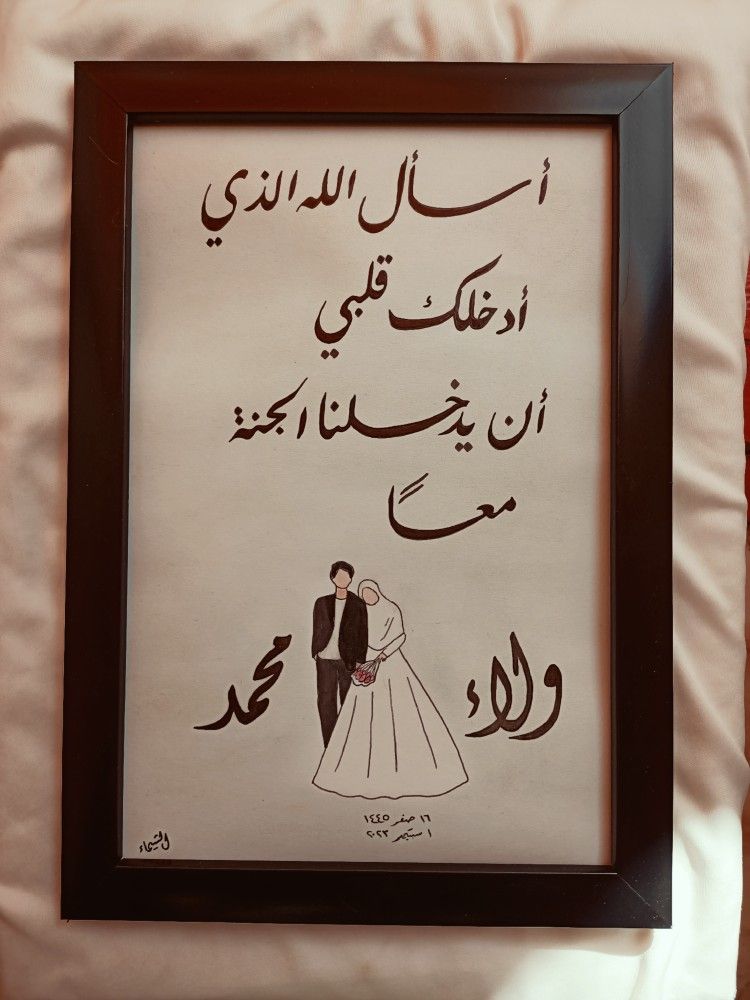 Personalized Islamic Wedding Calligraphy Frame - Custom Arabic Names & Date